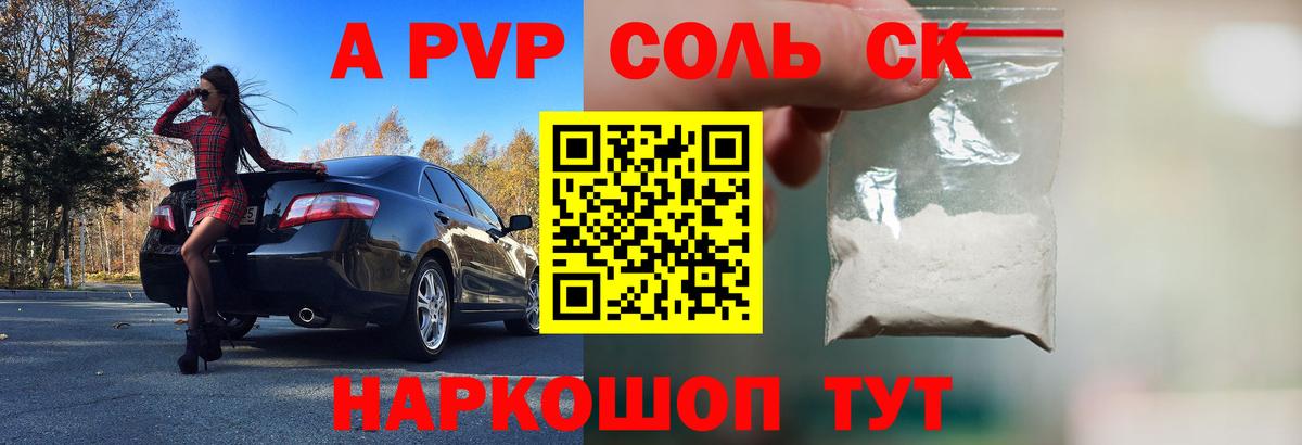 A-PVP мука  A PVP СК  купить  цена  Липецк  Вход с VPN  Alpha PVP 