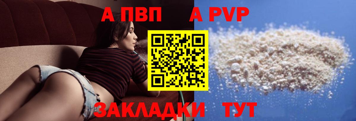 Альфа ПВП кристаллы Липецк