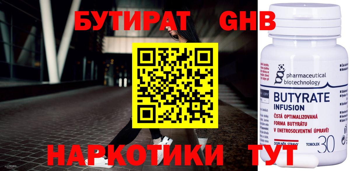 Бутират Butirat  Вход с VPN  Липецк 