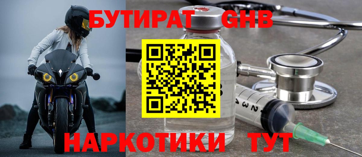 БУТИРАТ бутандиол Липецк
