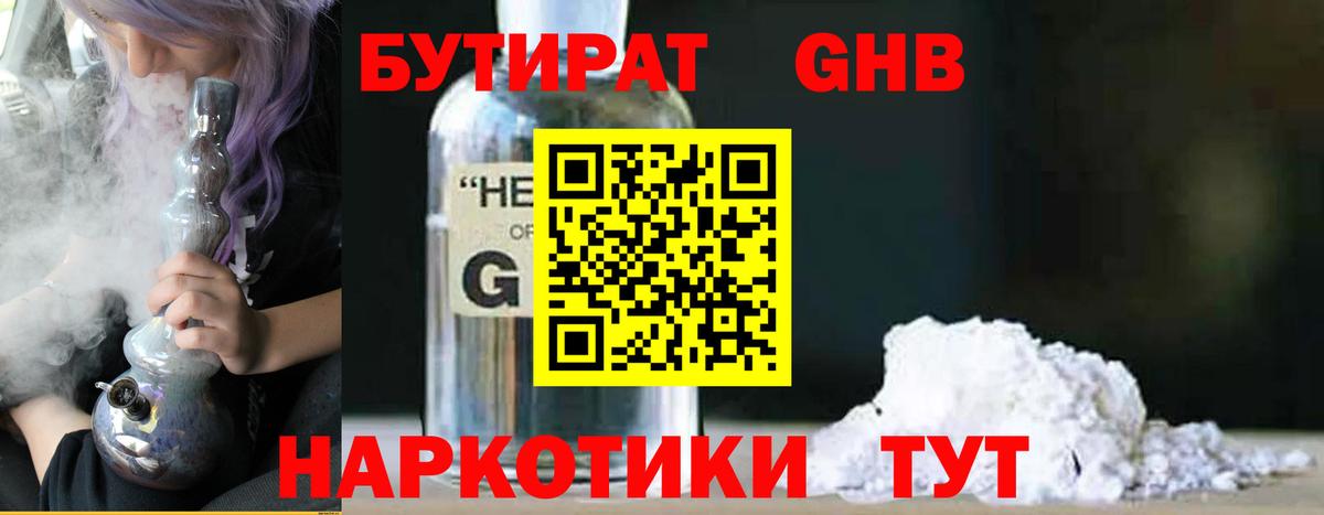 БУТИРАТ буратино Липецк