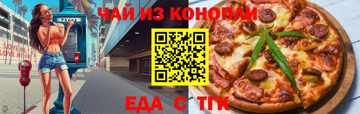 Еда ТГК марихуана Липецк