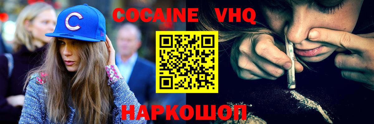Cocaine  Cocaine VHQ  Вход с VPN  Липецк  COCAIN FishScale 