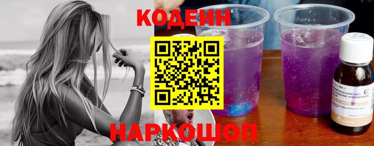 Кодеиновый сироп Lean Purple Drank  Липецк  Codein Purple Drank 