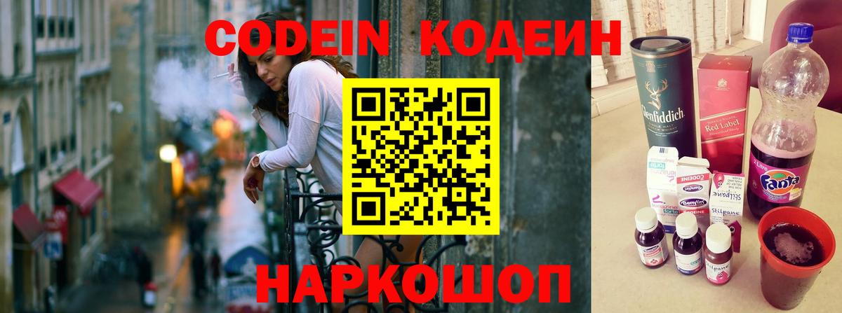 Кодеин напиток Lean (лин) Липецк