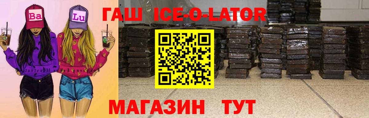 Липецк  Гашиш Ice-O-Lator  Вход с VPN 
