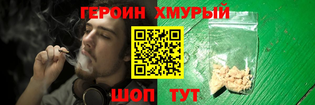 Героин VHQ Липецк