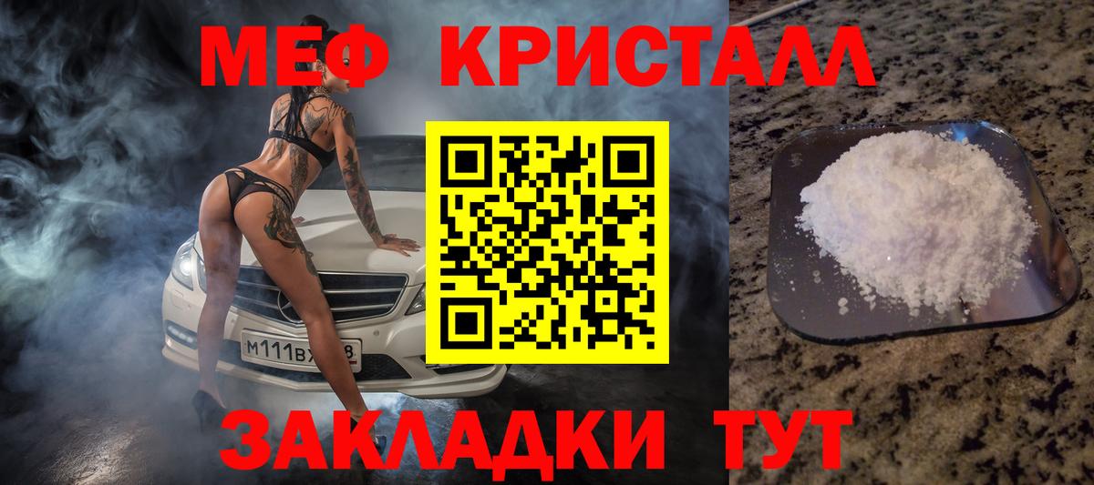 Меф  Липецк